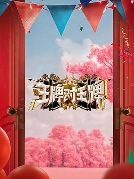 恶魔校花2