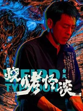 恋上周日