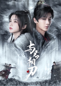 无畏上将高尔察克