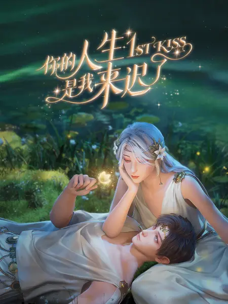 爱情牧场